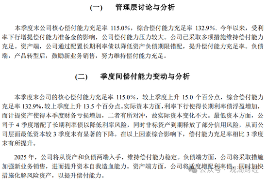 官宣！时隔10年长生人寿换将，董秘身兼多职，飞升总经理