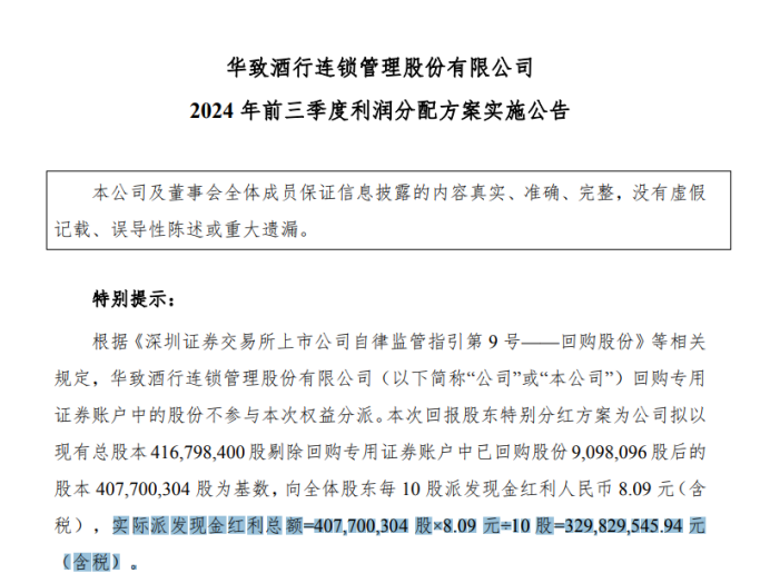 华致酒行：陷入亏损前突击分红4.9亿，现金难以覆盖短债资金流紧张