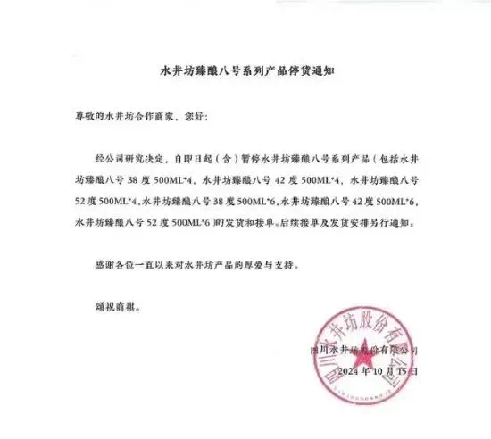 水井坊隐忧：业绩增长乏力，管理层动荡，新任总经理胡庭洲能履职多久？