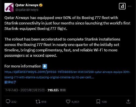 卡塔尔航空：已在30架飞机上安装星链Wi-Fi，预计第二季度完成全面部署
