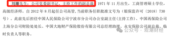 重要股东缠斗，总经理空缺7年终落定！太保“老将”周晖接棒，永安财险复苏有望？