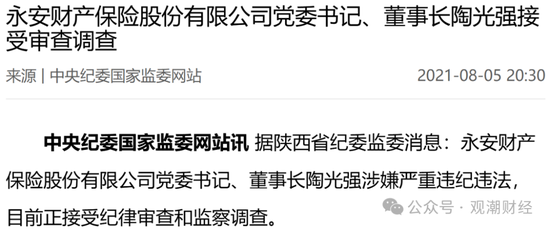 重要股东缠斗，总经理空缺7年终落定！太保“老将”周晖接棒，永安财险复苏有望？